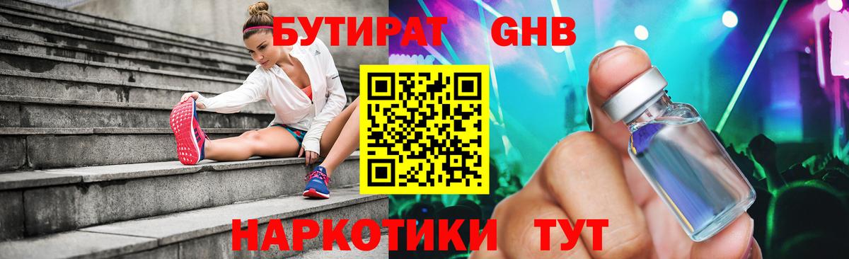 Бутират 1.4BDO Киров